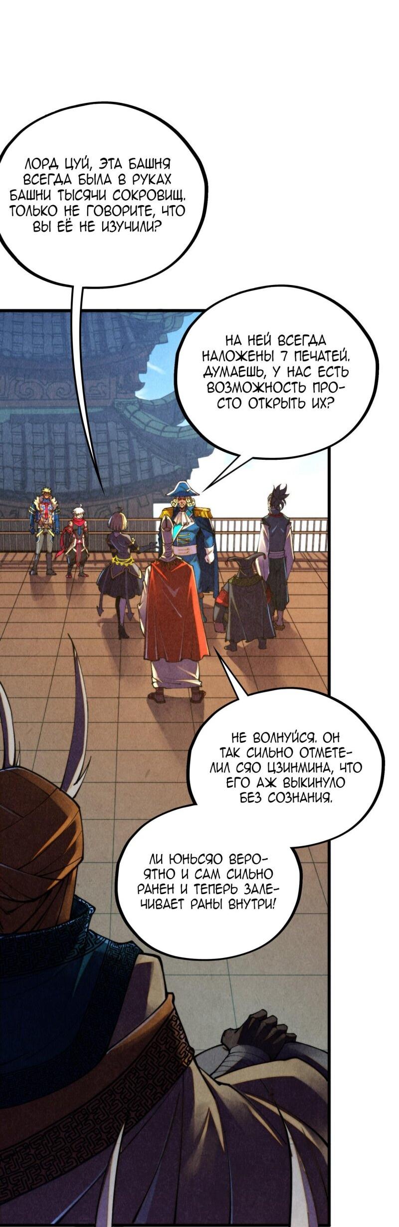 Манга Сильнейший во все времена - Глава 464 Страница 19