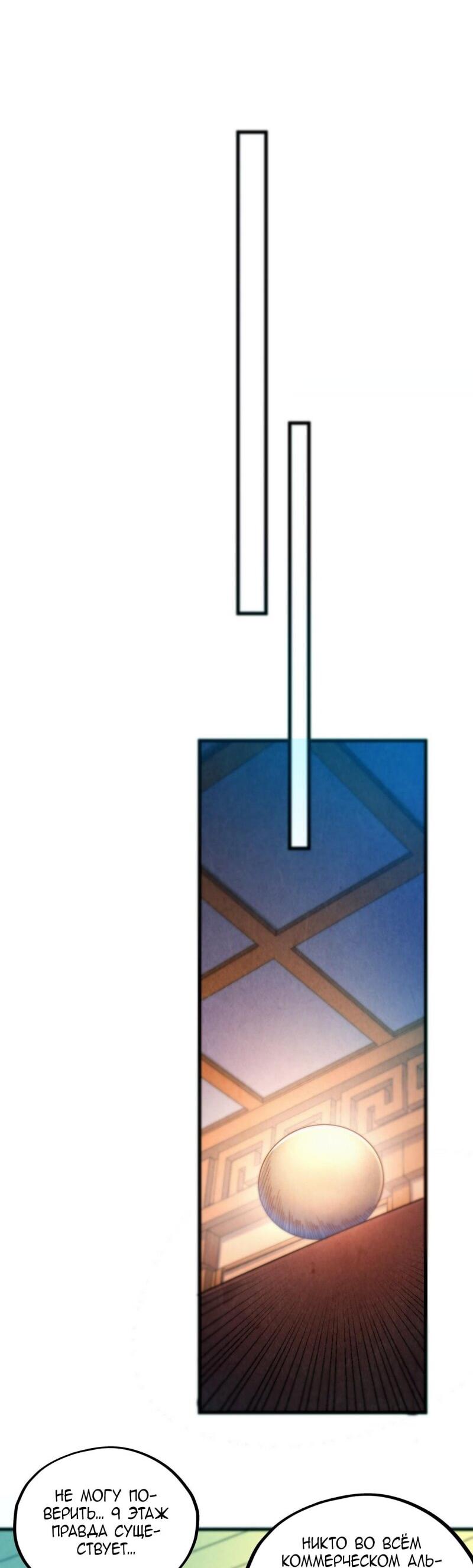 Манга Сильнейший во все времена - Глава 464 Страница 47