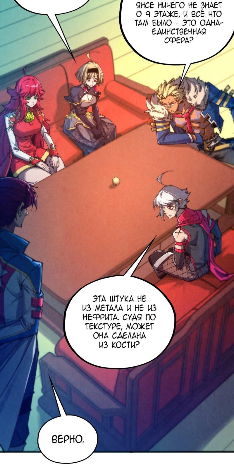 Манга Сильнейший во все времена - Глава 464 Страница 48