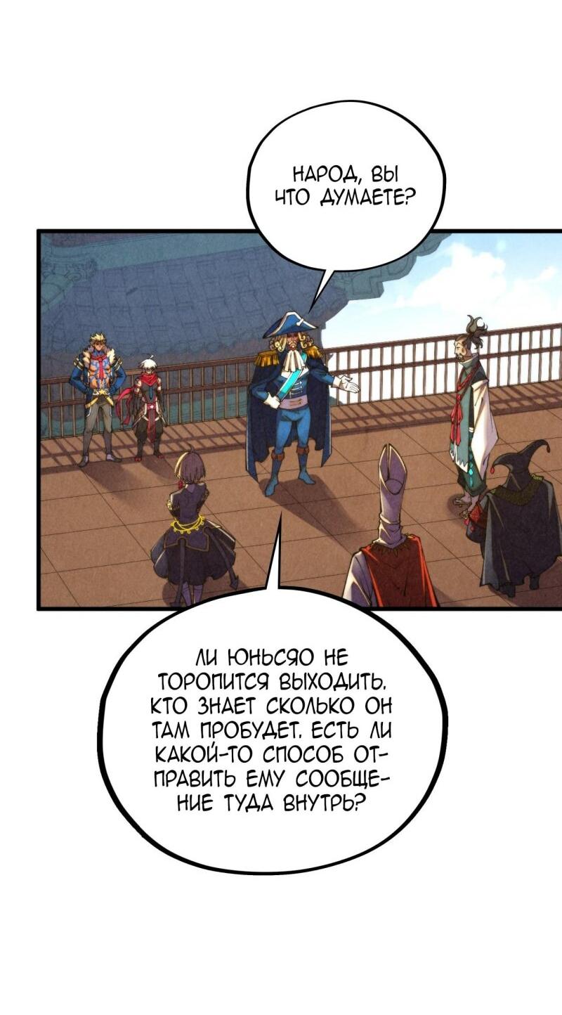 Манга Сильнейший во все времена - Глава 464 Страница 18