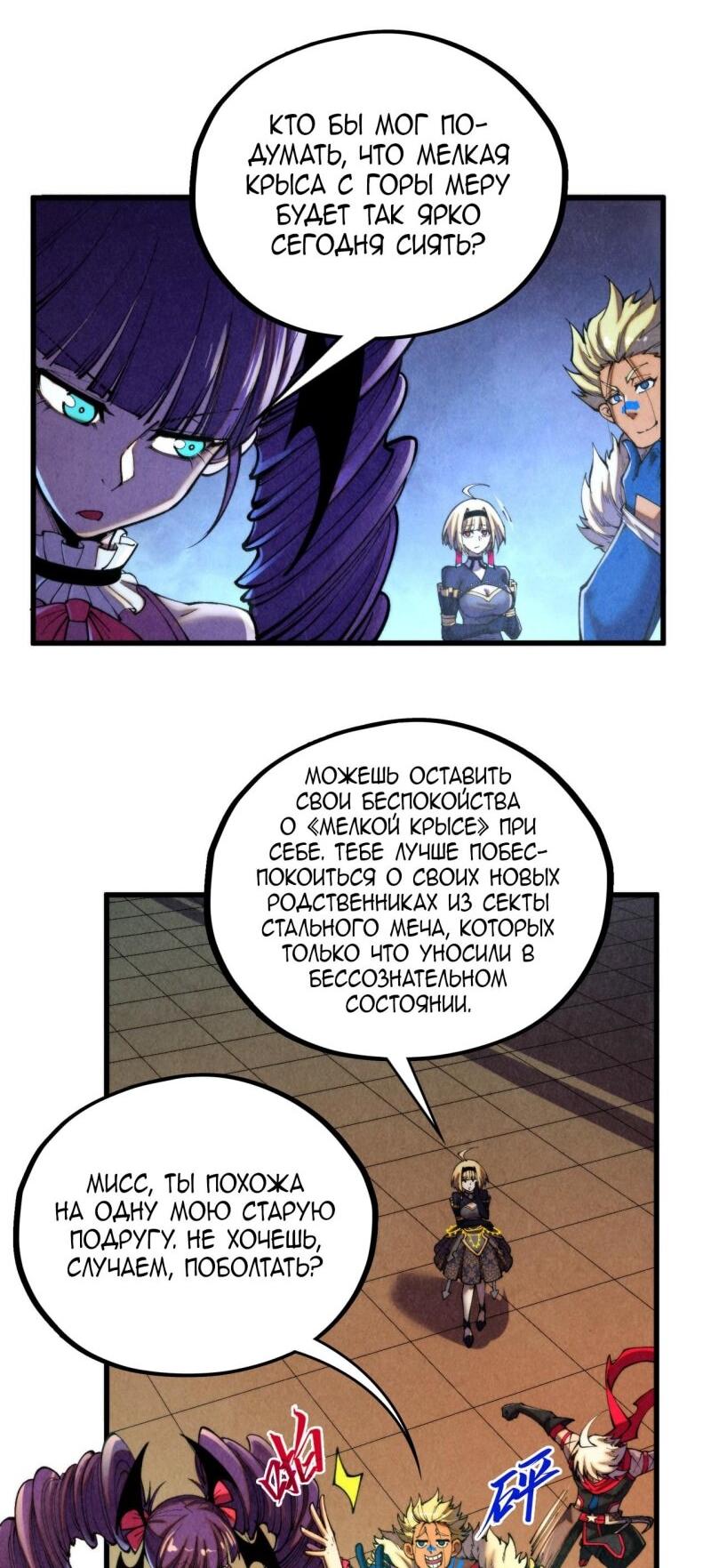 Манга Сильнейший во все времена - Глава 464 Страница 16