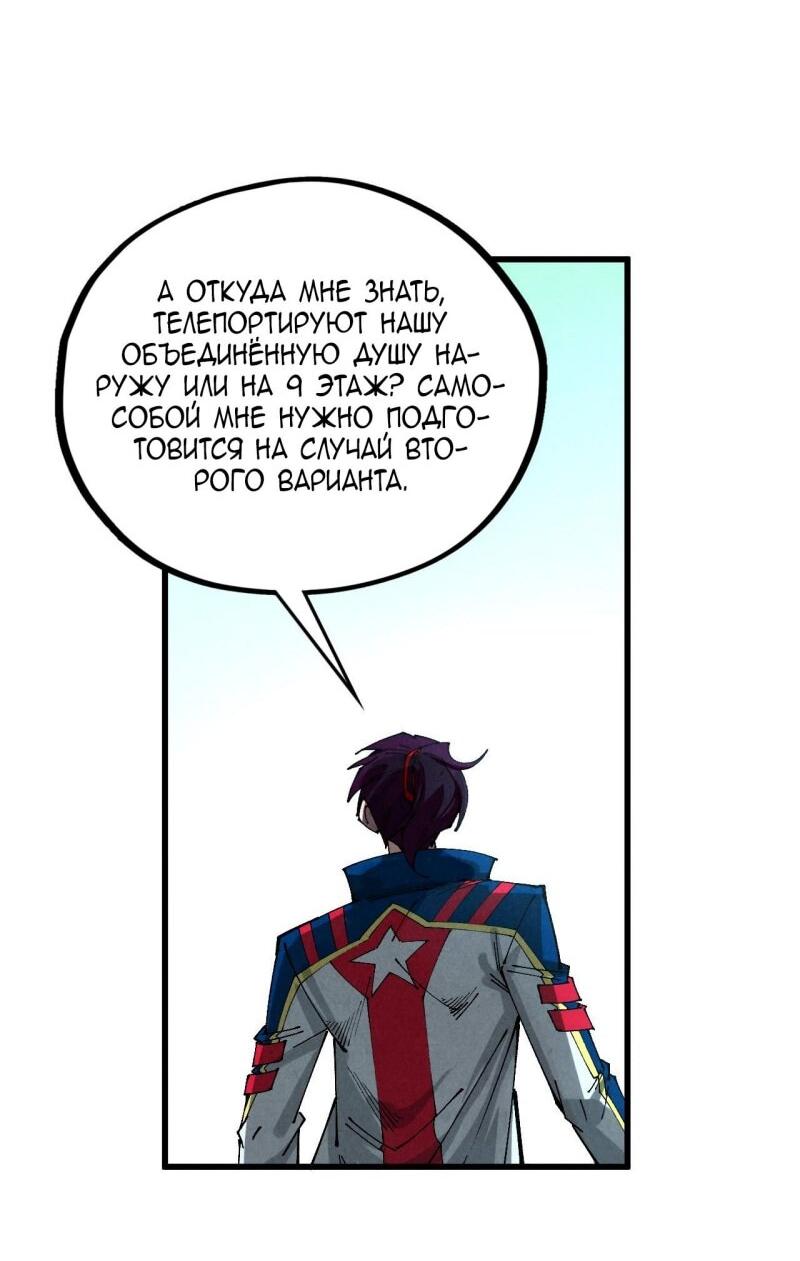 Манга Сильнейший во все времена - Глава 464 Страница 25