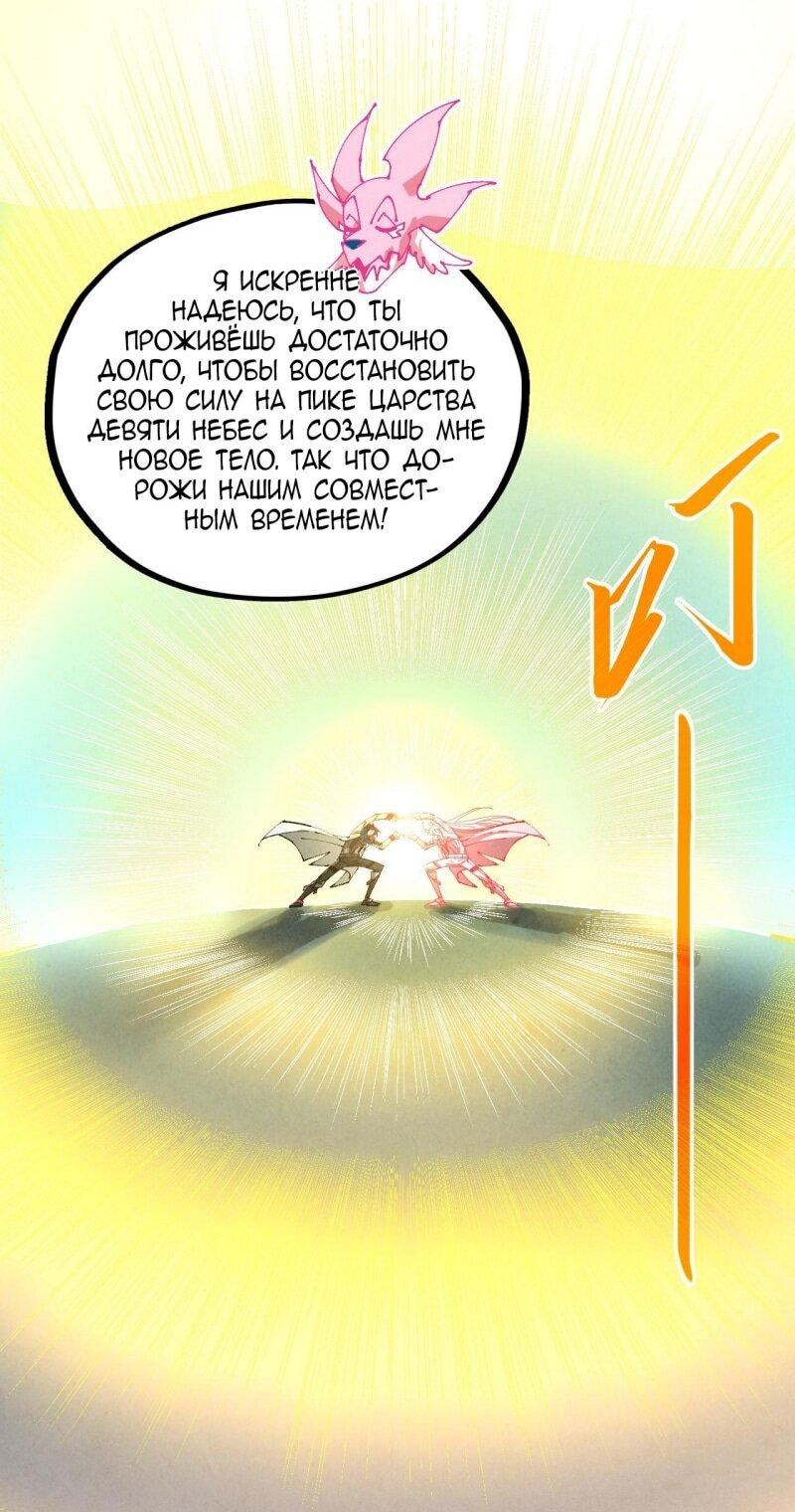 Манга Сильнейший во все времена - Глава 464 Страница 28