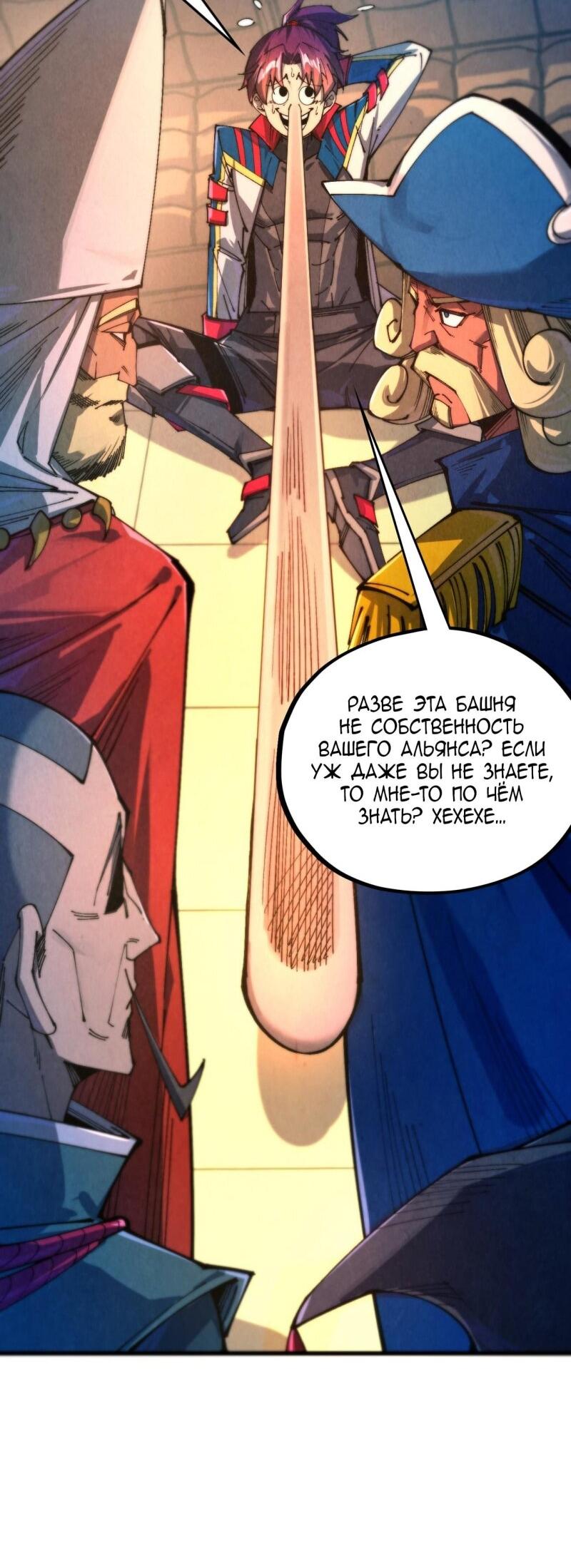 Манга Сильнейший во все времена - Глава 464 Страница 44