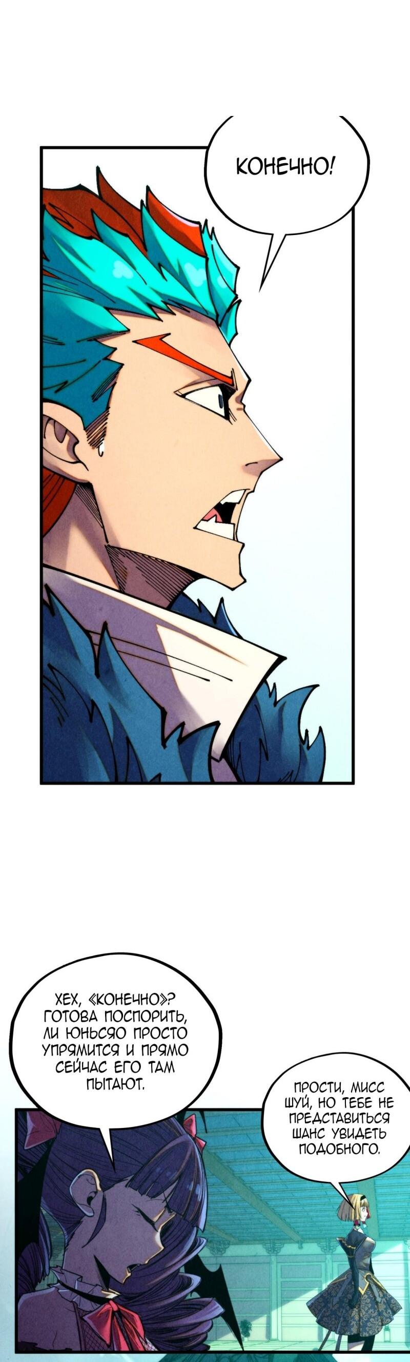 Манга Сильнейший во все времена - Глава 464 Страница 5