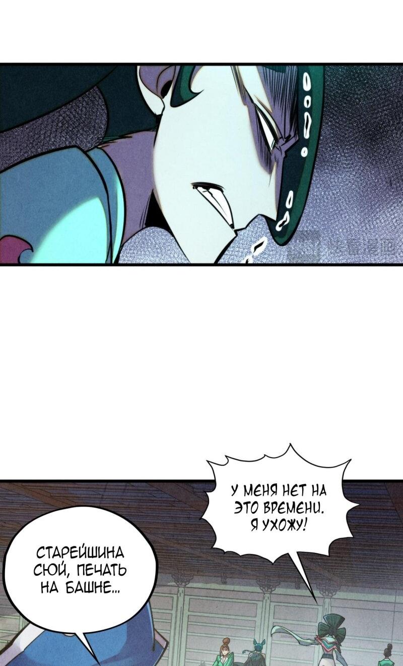 Манга Сильнейший во все времена - Глава 464 Страница 10