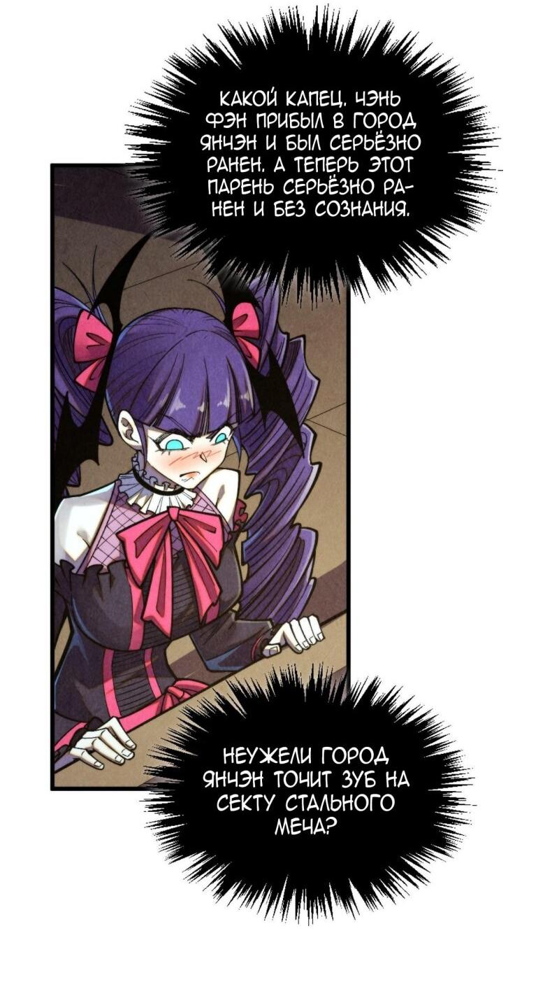 Манга Сильнейший во все времена - Глава 464 Страница 13