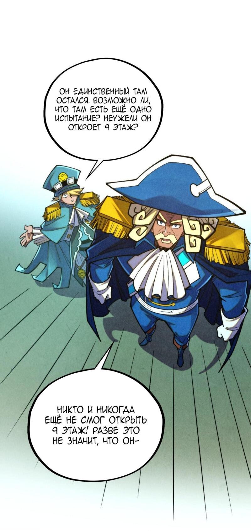 Манга Сильнейший во все времена - Глава 464 Страница 12