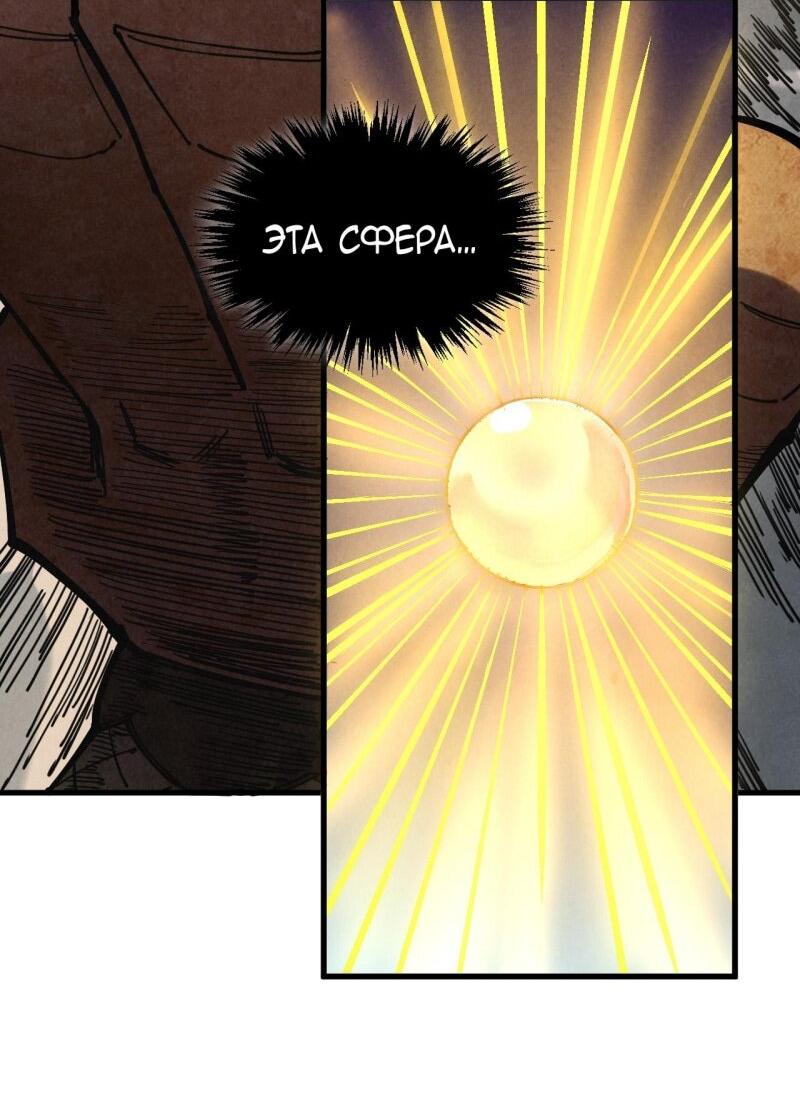 Манга Сильнейший во все времена - Глава 464 Страница 35