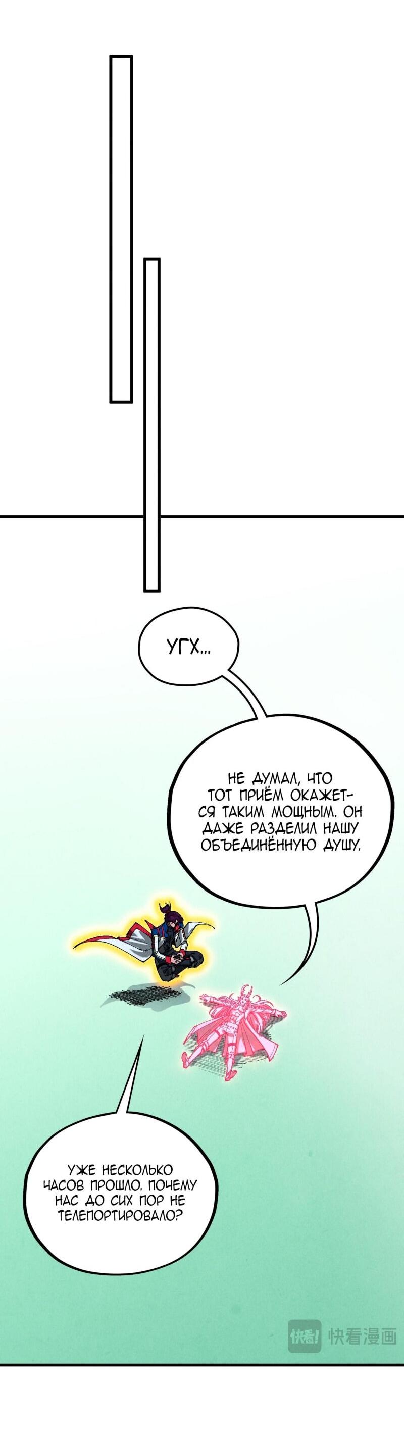 Манга Сильнейший во все времена - Глава 464 Страница 23