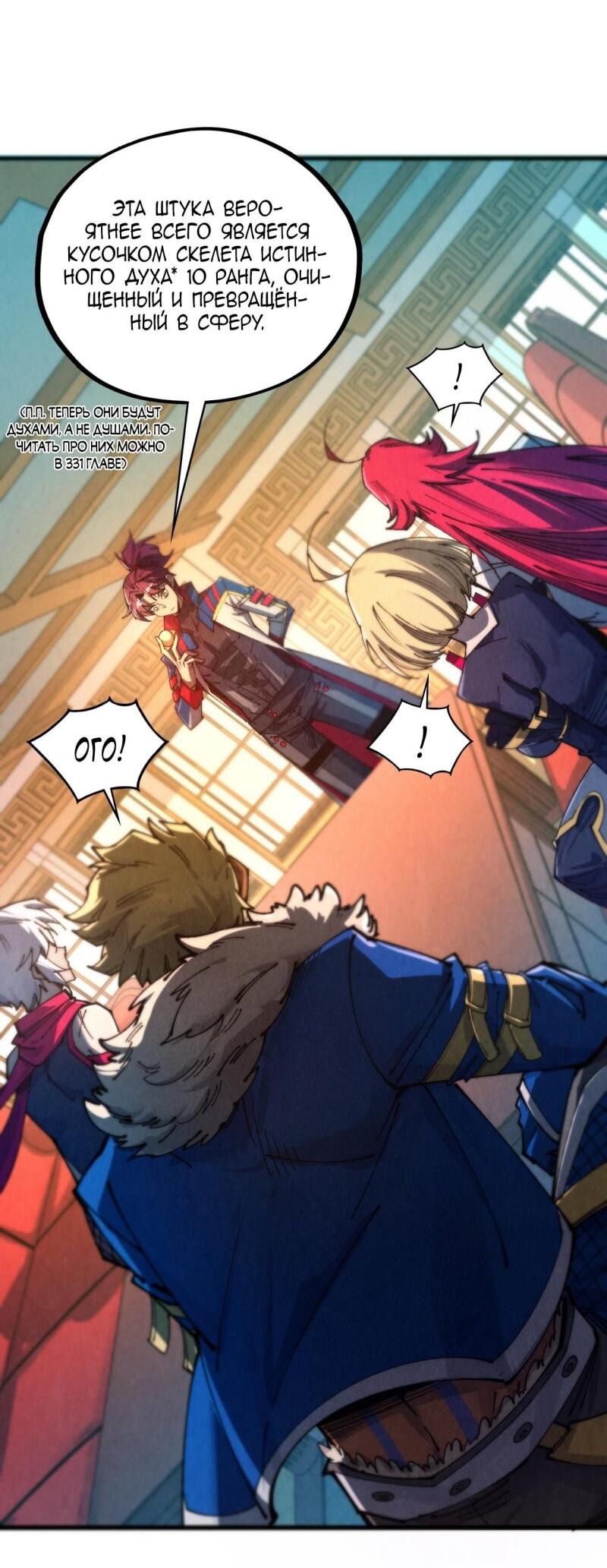 Манга Сильнейший во все времена - Глава 464 Страница 51