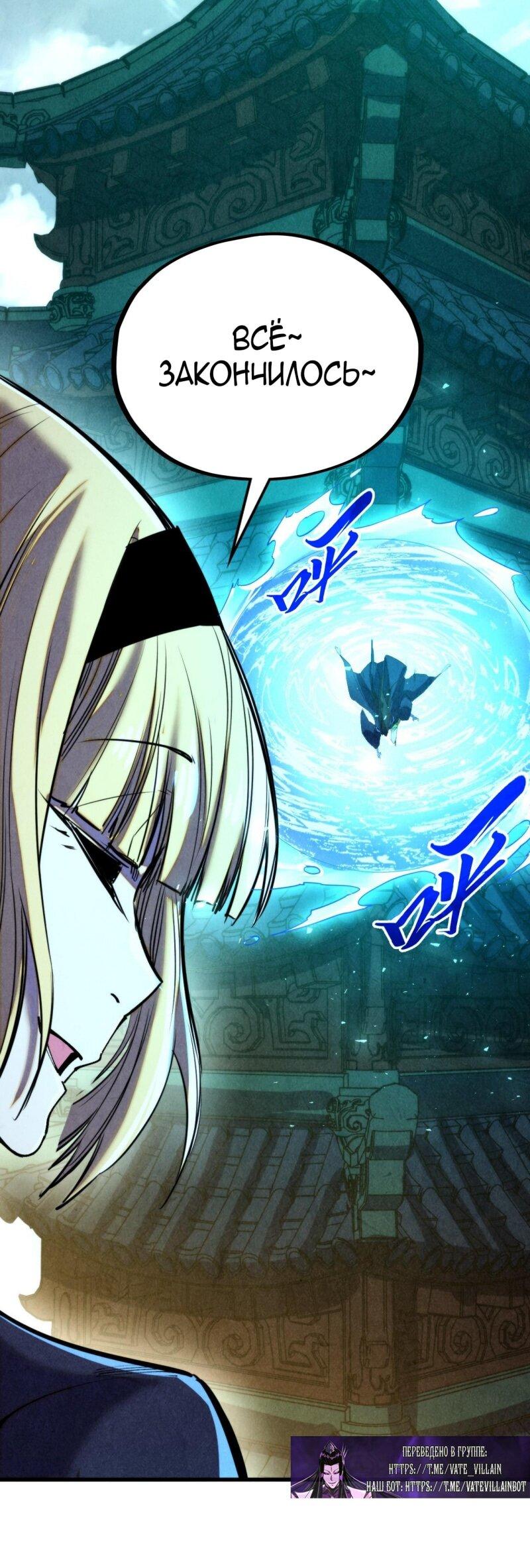 Манга Сильнейший во все времена - Глава 464 Страница 6