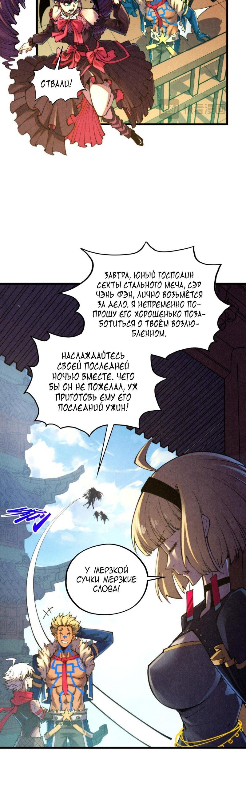 Манга Сильнейший во все времена - Глава 464 Страница 17