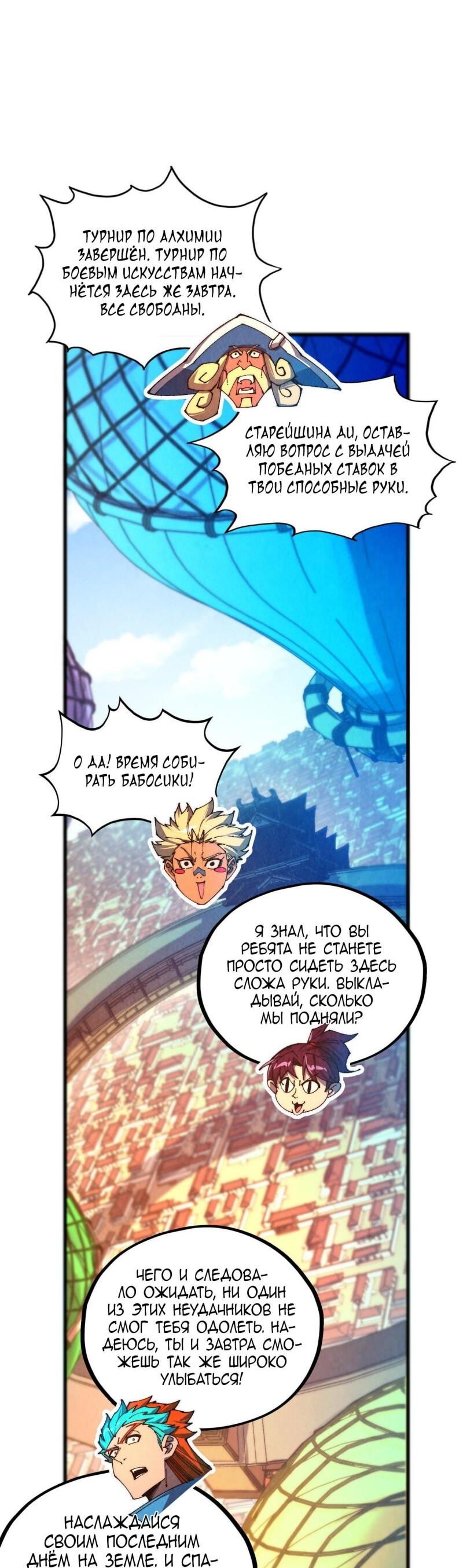 Манга Сильнейший во все времена - Глава 464 Страница 45