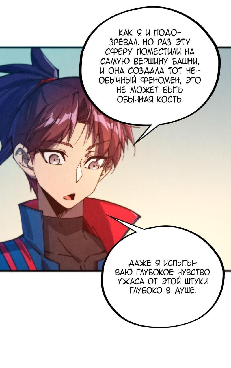 Манга Сильнейший во все времена - Глава 464 Страница 49