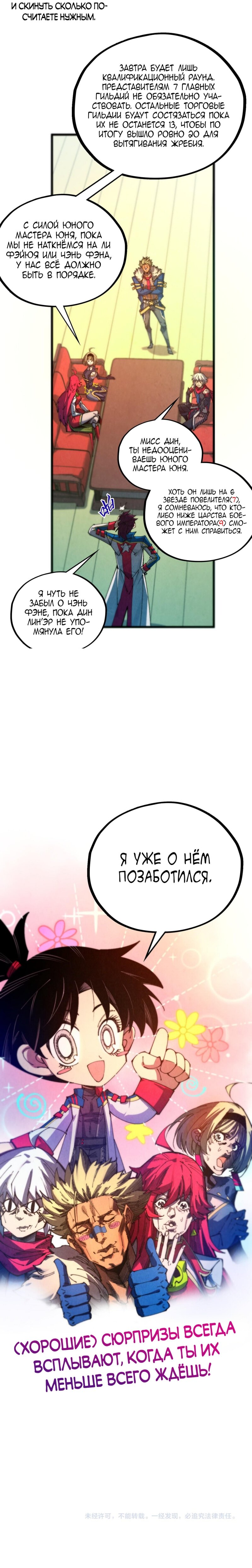 Манга Сильнейший во все времена - Глава 464 Страница 54