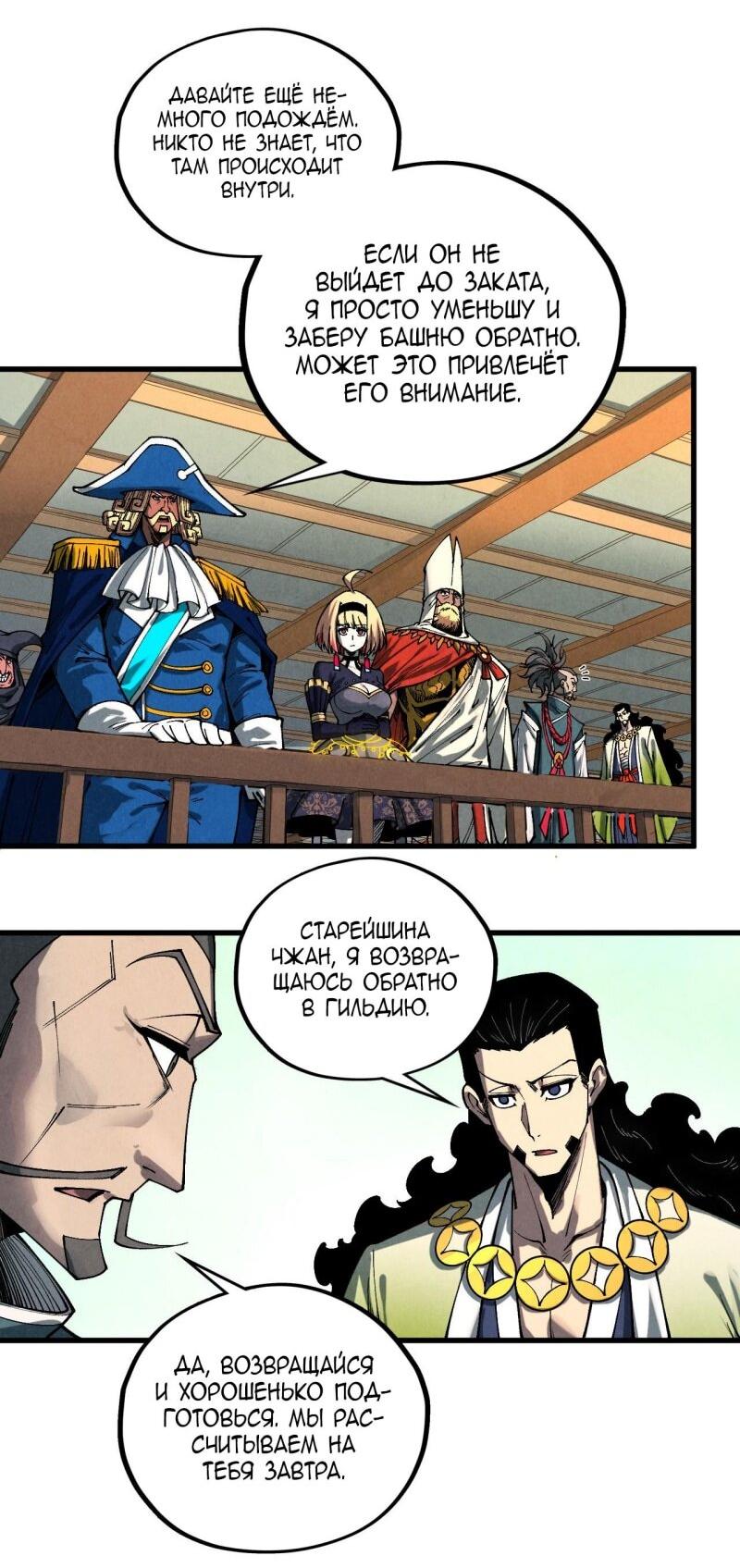 Манга Сильнейший во все времена - Глава 464 Страница 21