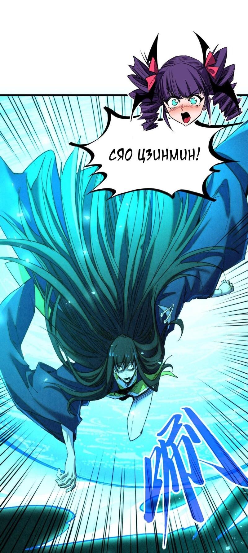 Манга Сильнейший во все времена - Глава 464 Страница 7