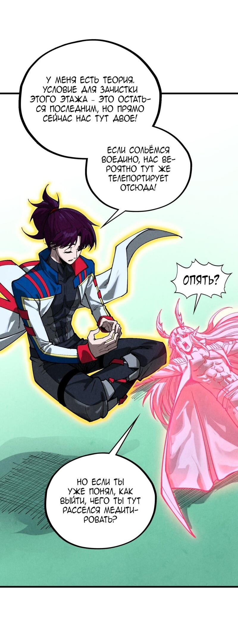 Манга Сильнейший во все времена - Глава 464 Страница 24