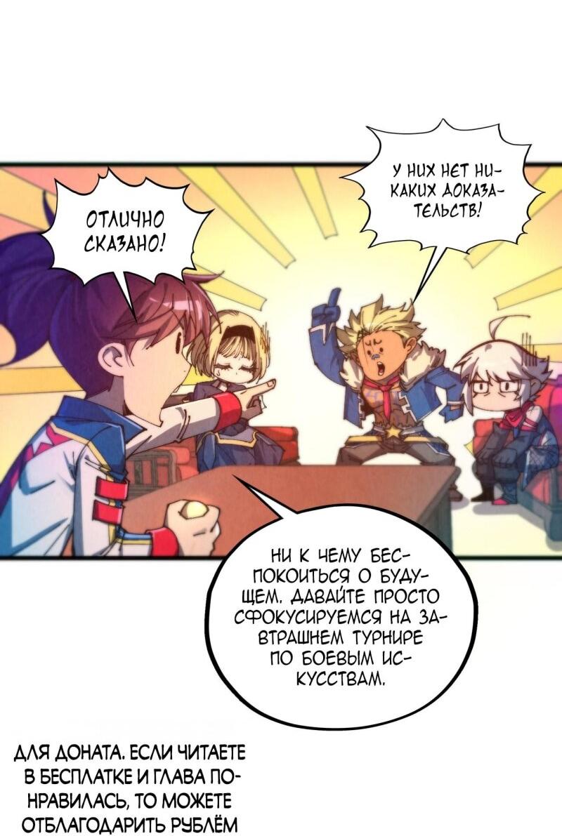 Манга Сильнейший во все времена - Глава 464 Страница 53