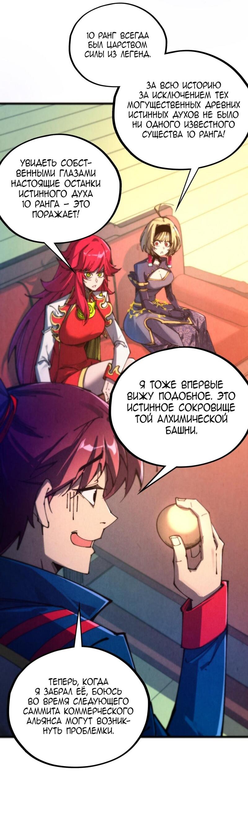 Манга Сильнейший во все времена - Глава 464 Страница 52