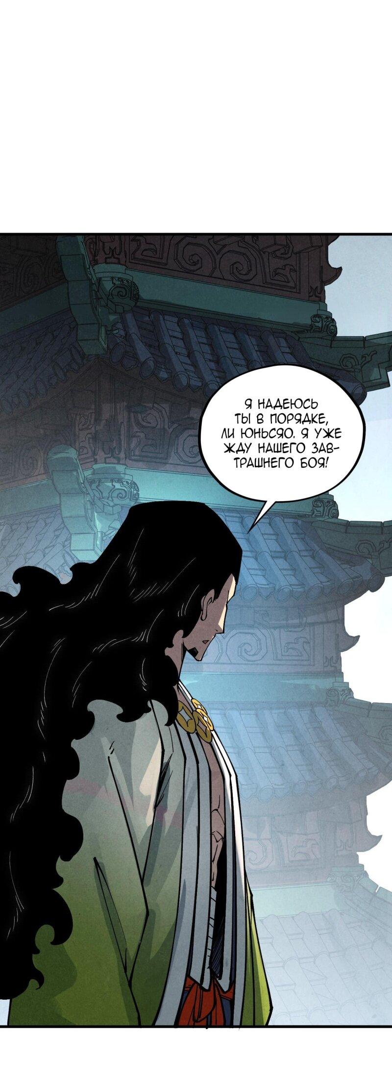 Манга Сильнейший во все времена - Глава 464 Страница 22