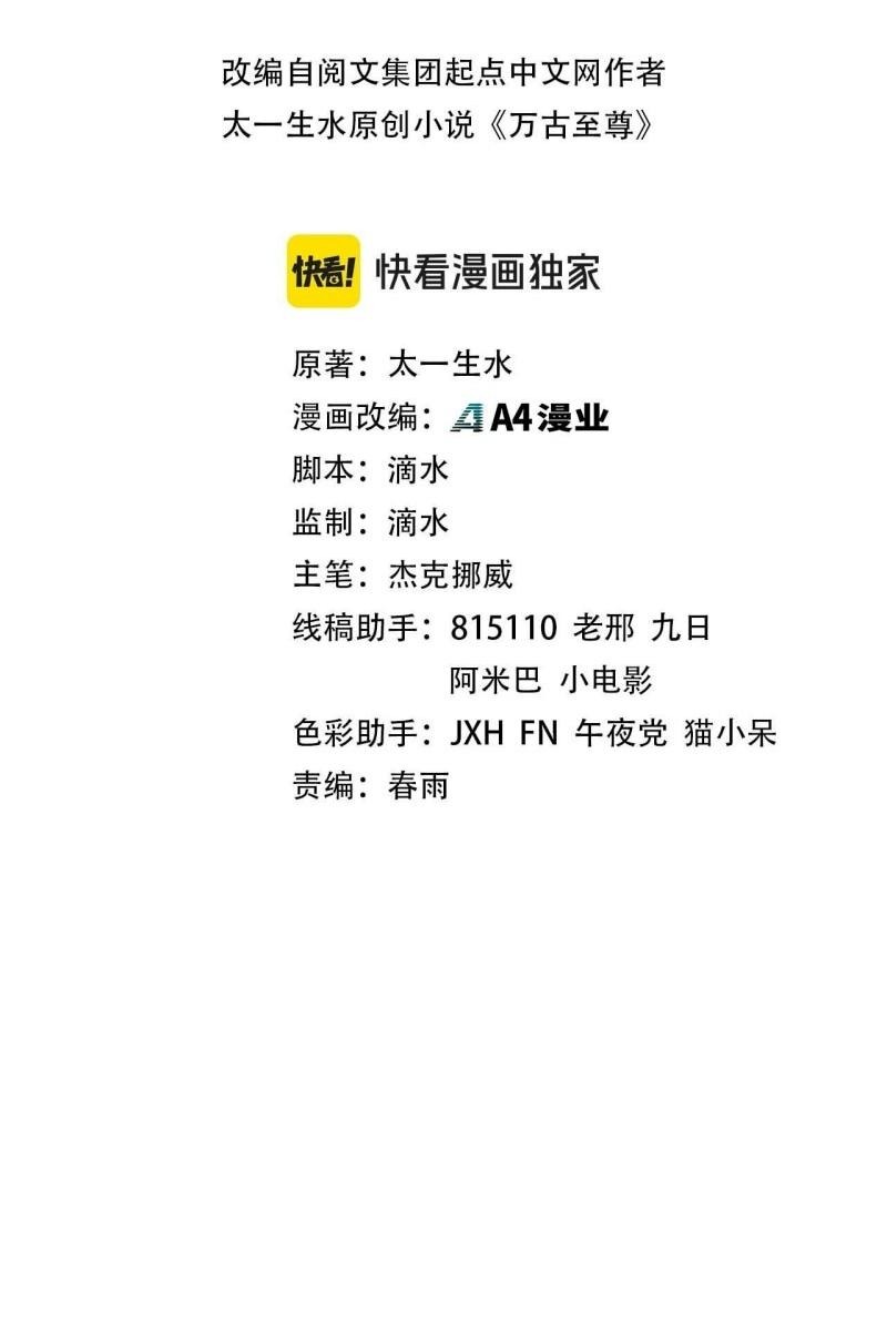 Манга Сильнейший во все времена - Глава 464 Страница 2