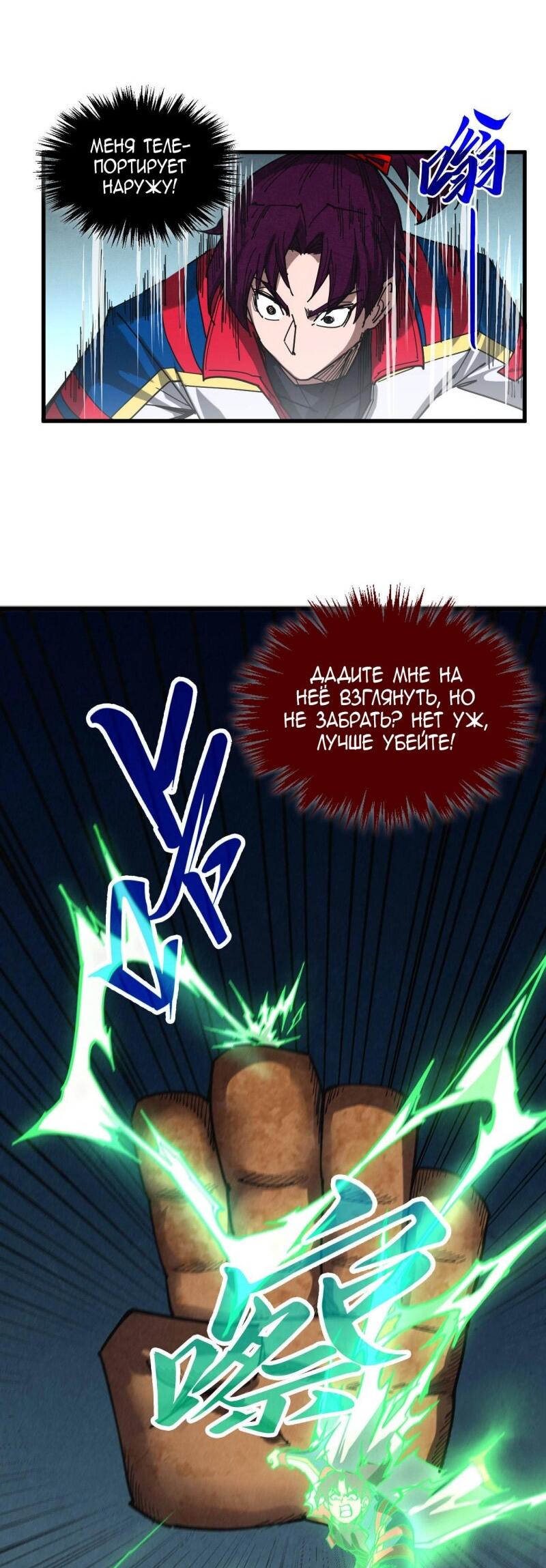 Манга Сильнейший во все времена - Глава 464 Страница 36