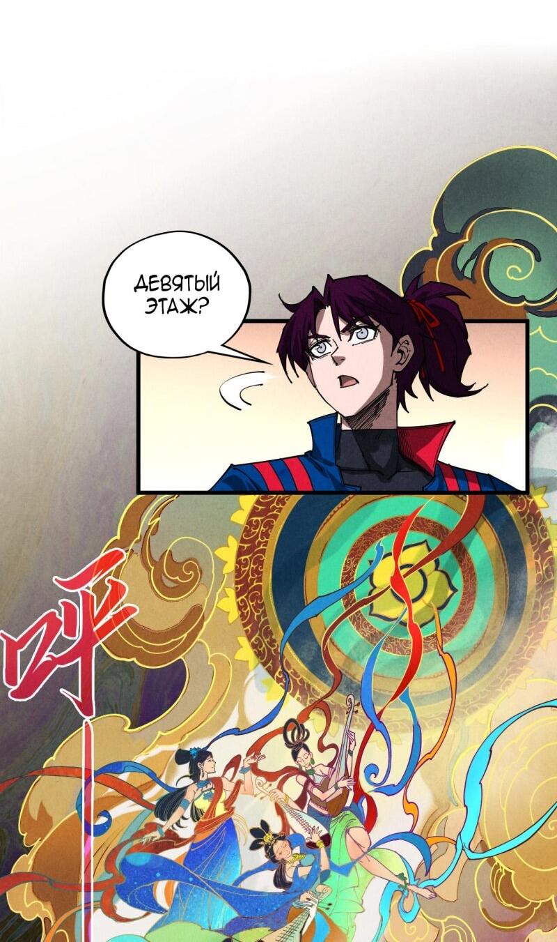 Манга Сильнейший во все времена - Глава 464 Страница 32