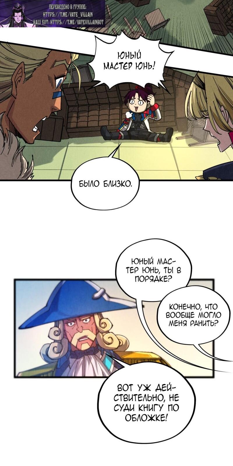 Манга Сильнейший во все времена - Глава 464 Страница 41