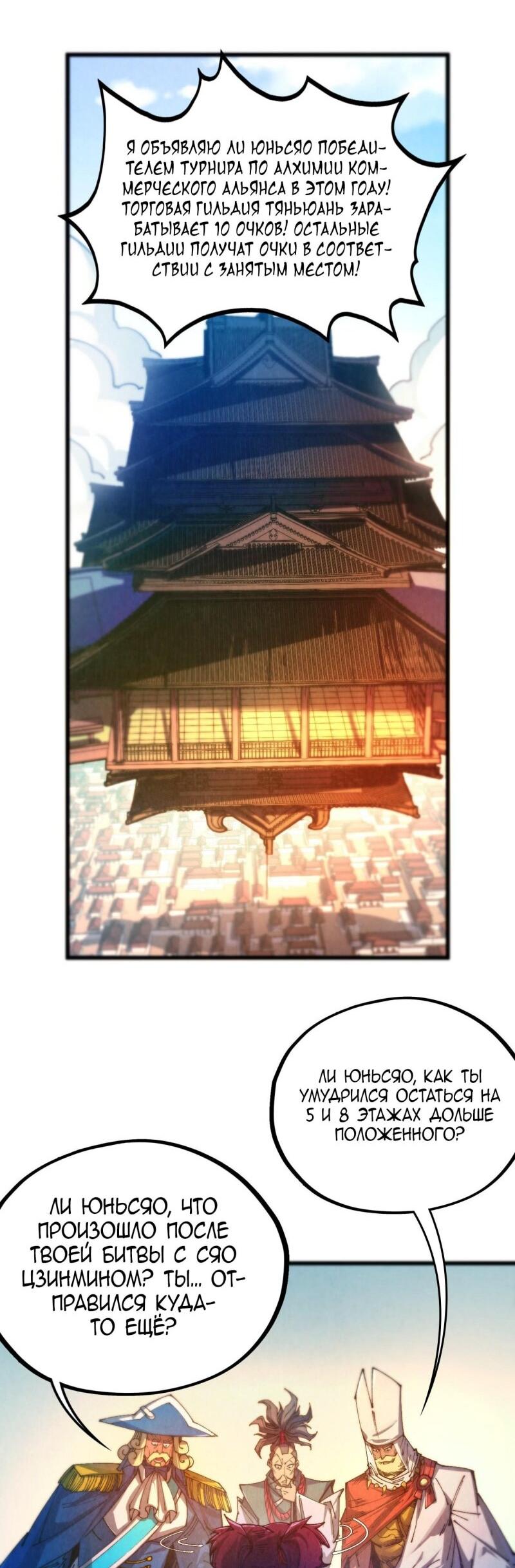 Манга Сильнейший во все времена - Глава 464 Страница 42