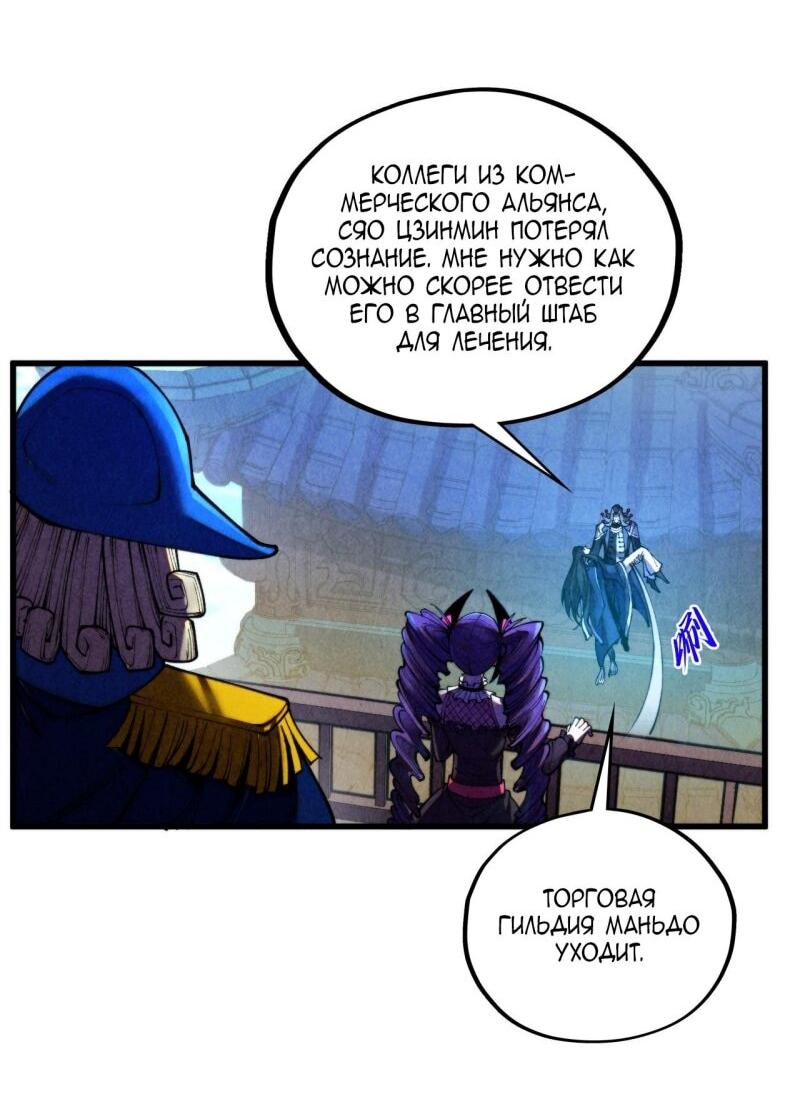 Манга Сильнейший во все времена - Глава 464 Страница 14