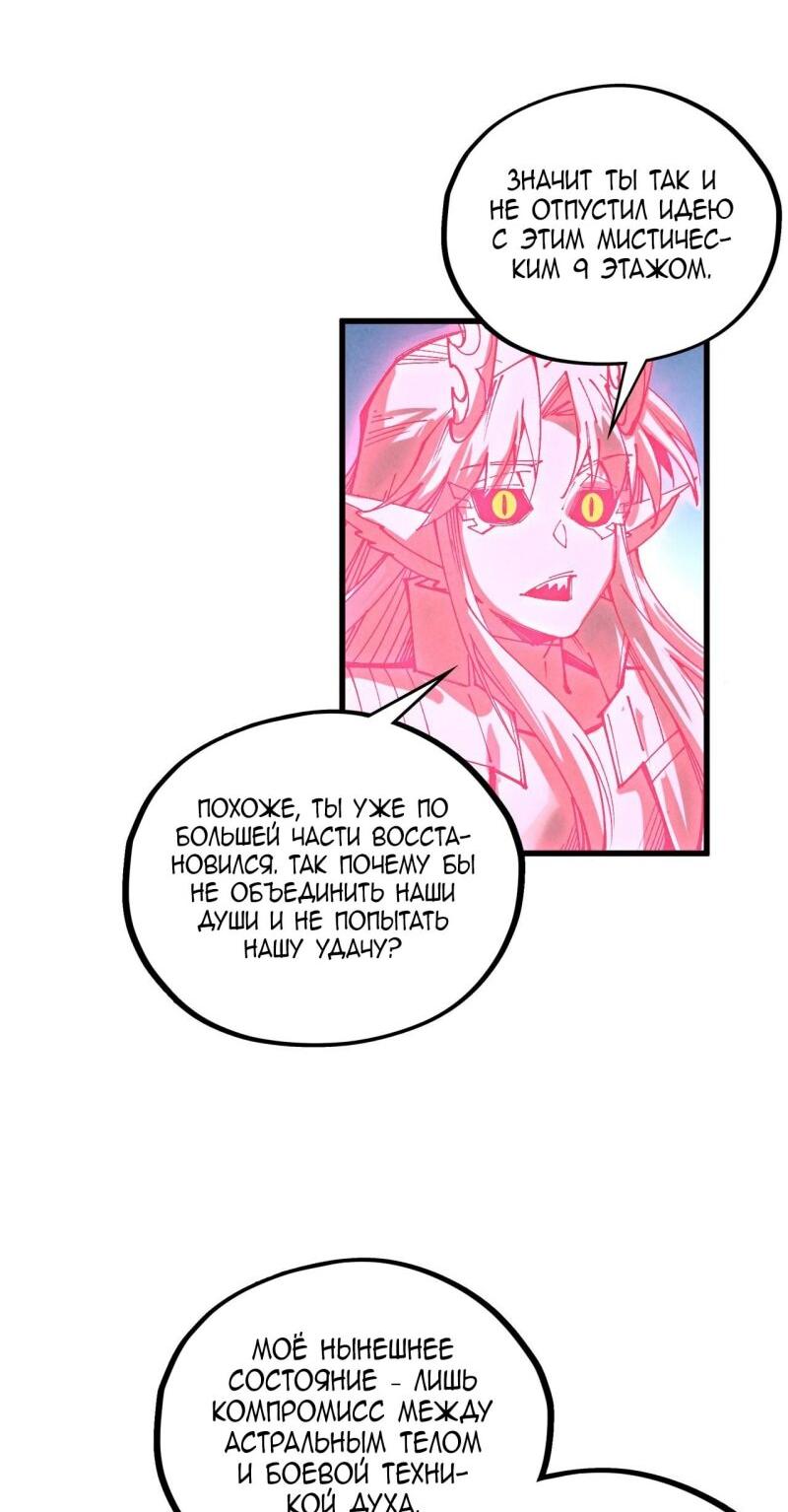 Манга Сильнейший во все времена - Глава 464 Страница 26