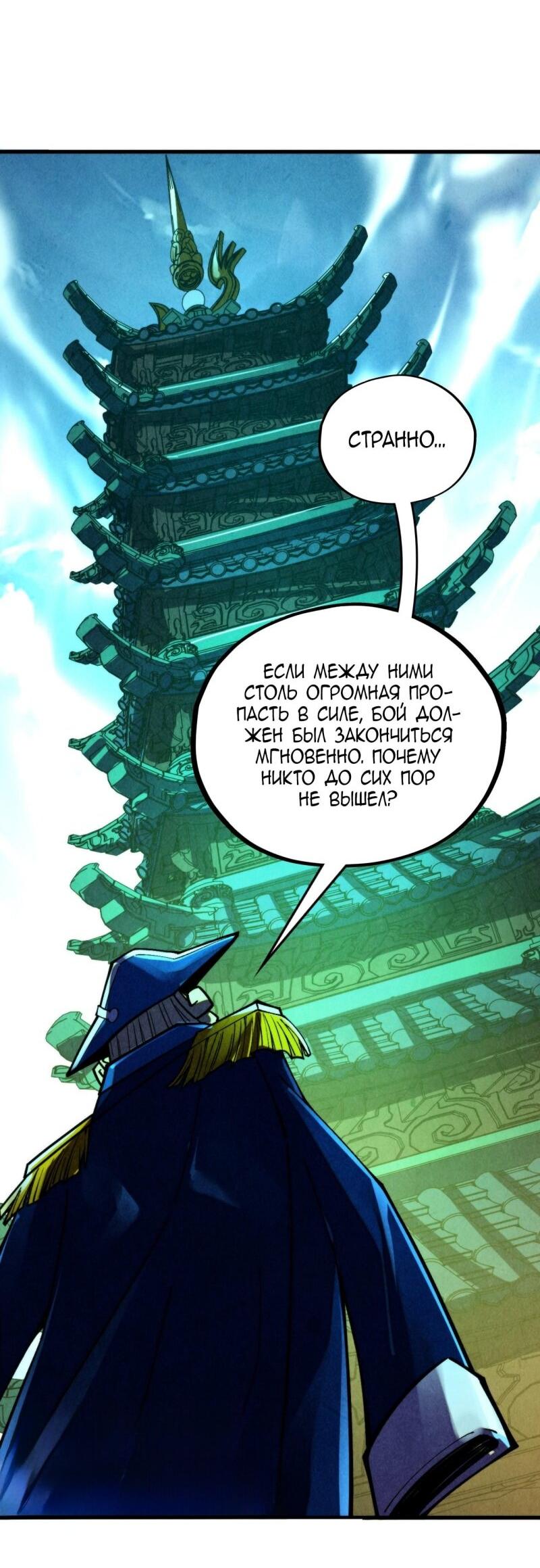Манга Сильнейший во все времена - Глава 464 Страница 3