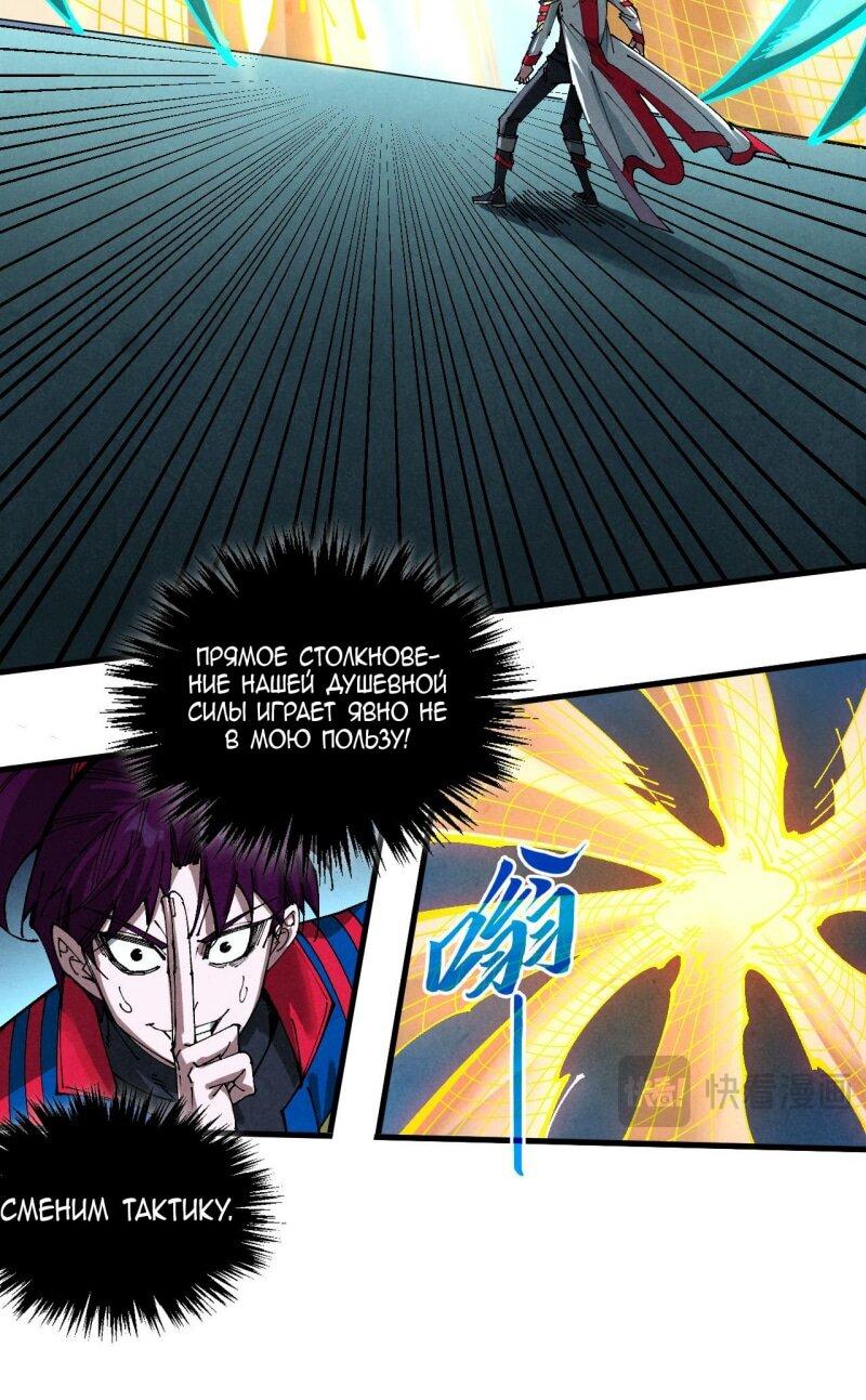 Манга Сильнейший во все времена - Глава 463 Страница 19