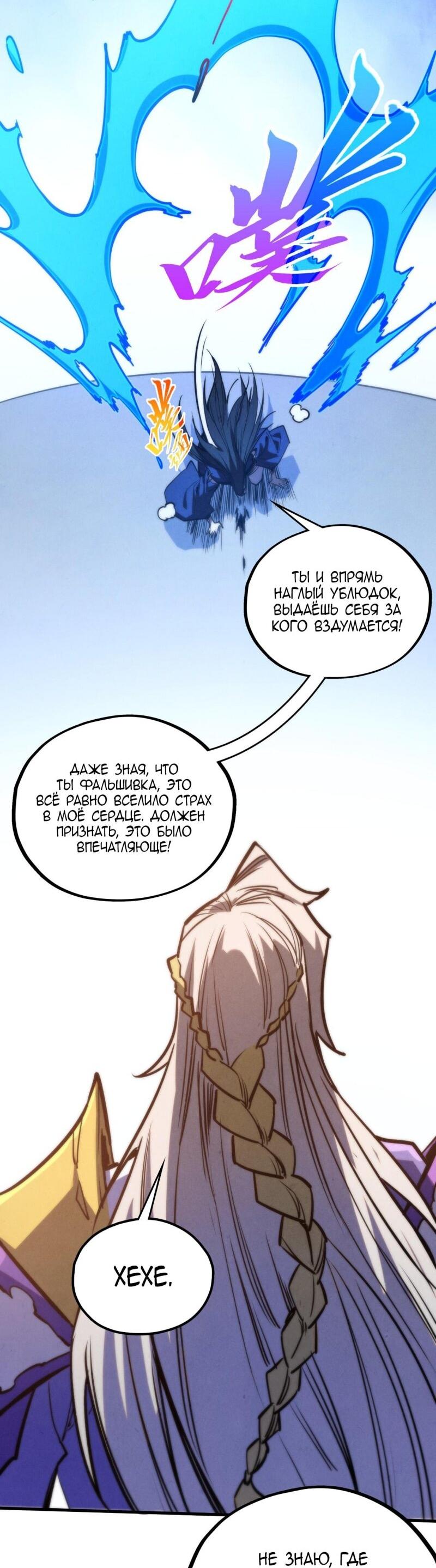 Манга Сильнейший во все времена - Глава 463 Страница 37