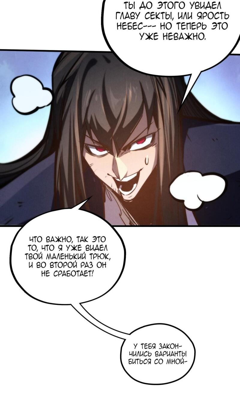 Манга Сильнейший во все времена - Глава 463 Страница 38
