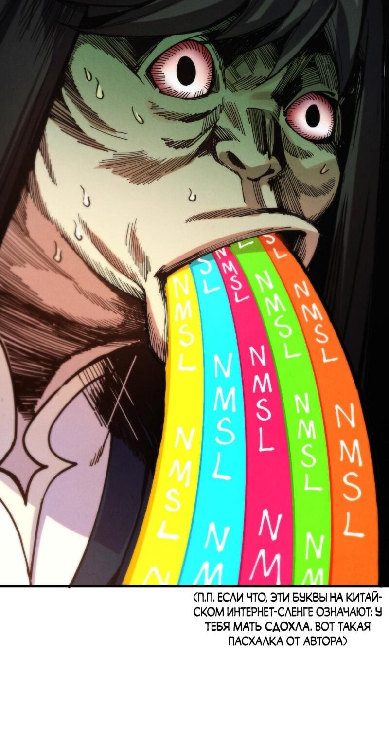 Манга Сильнейший во все времена - Глава 463 Страница 48