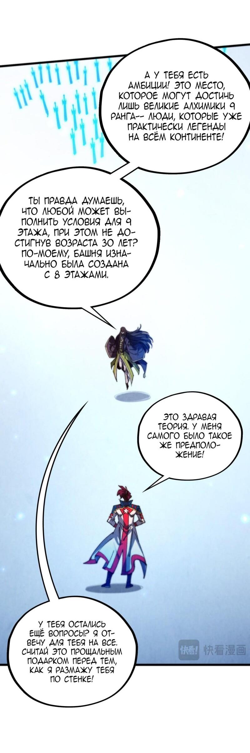 Манга Сильнейший во все времена - Глава 463 Страница 13