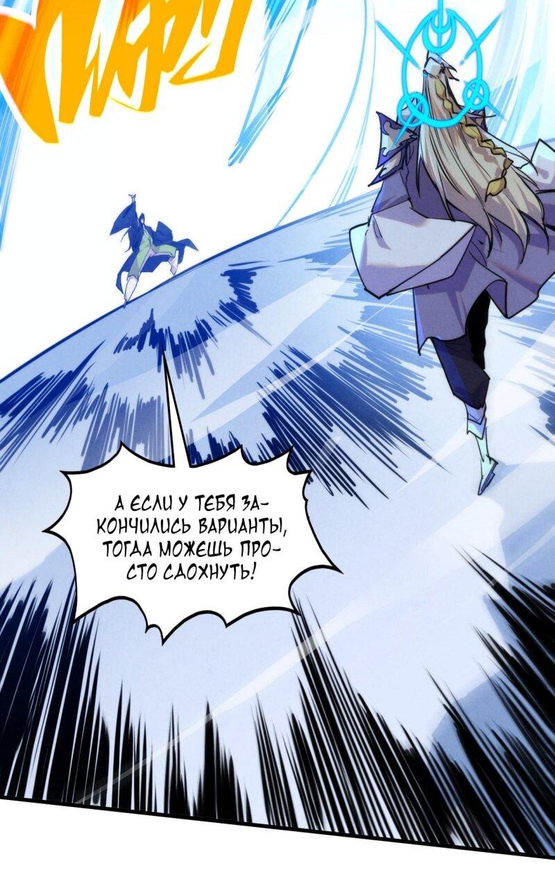 Манга Сильнейший во все времена - Глава 463 Страница 40