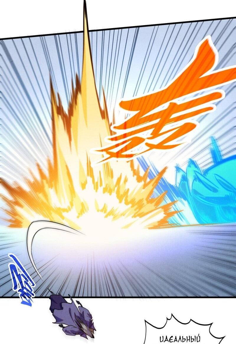 Манга Сильнейший во все времена - Глава 463 Страница 32