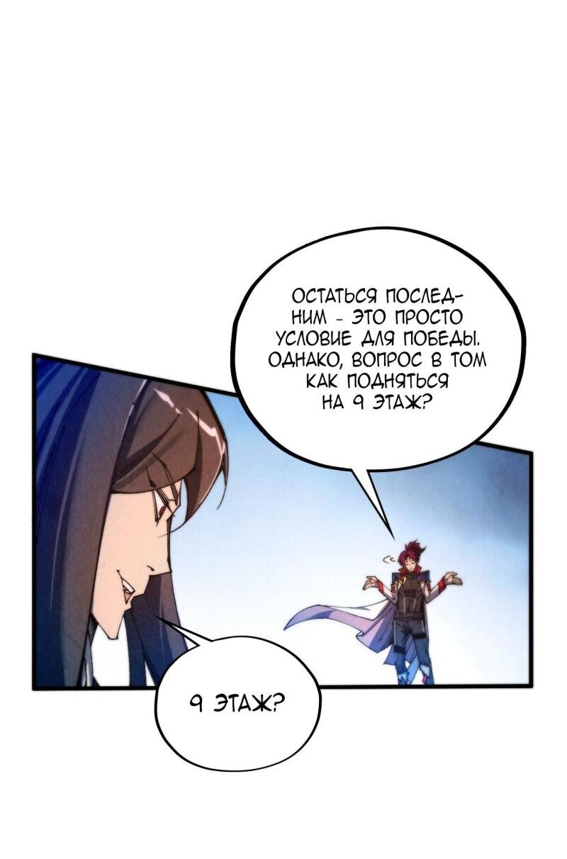 Манга Сильнейший во все времена - Глава 463 Страница 12