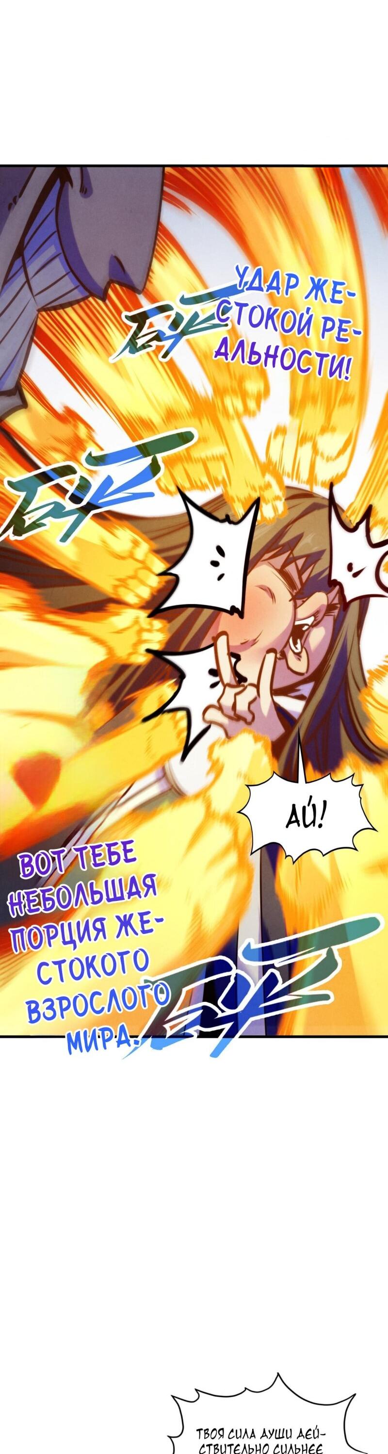 Манга Сильнейший во все времена - Глава 463 Страница 29