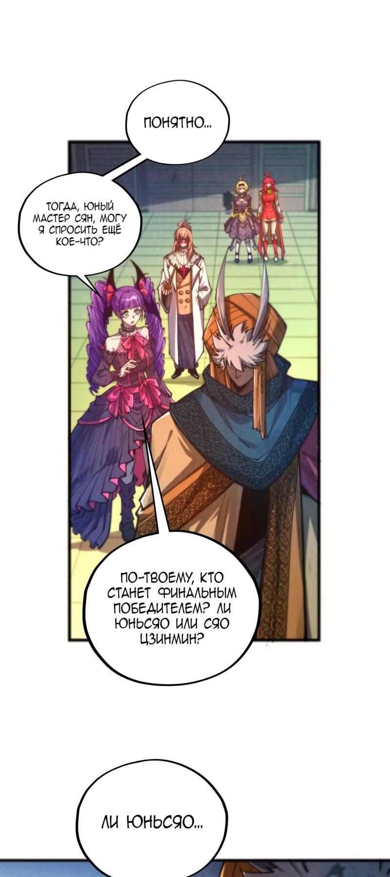 Манга Сильнейший во все времена - Глава 463 Страница 6