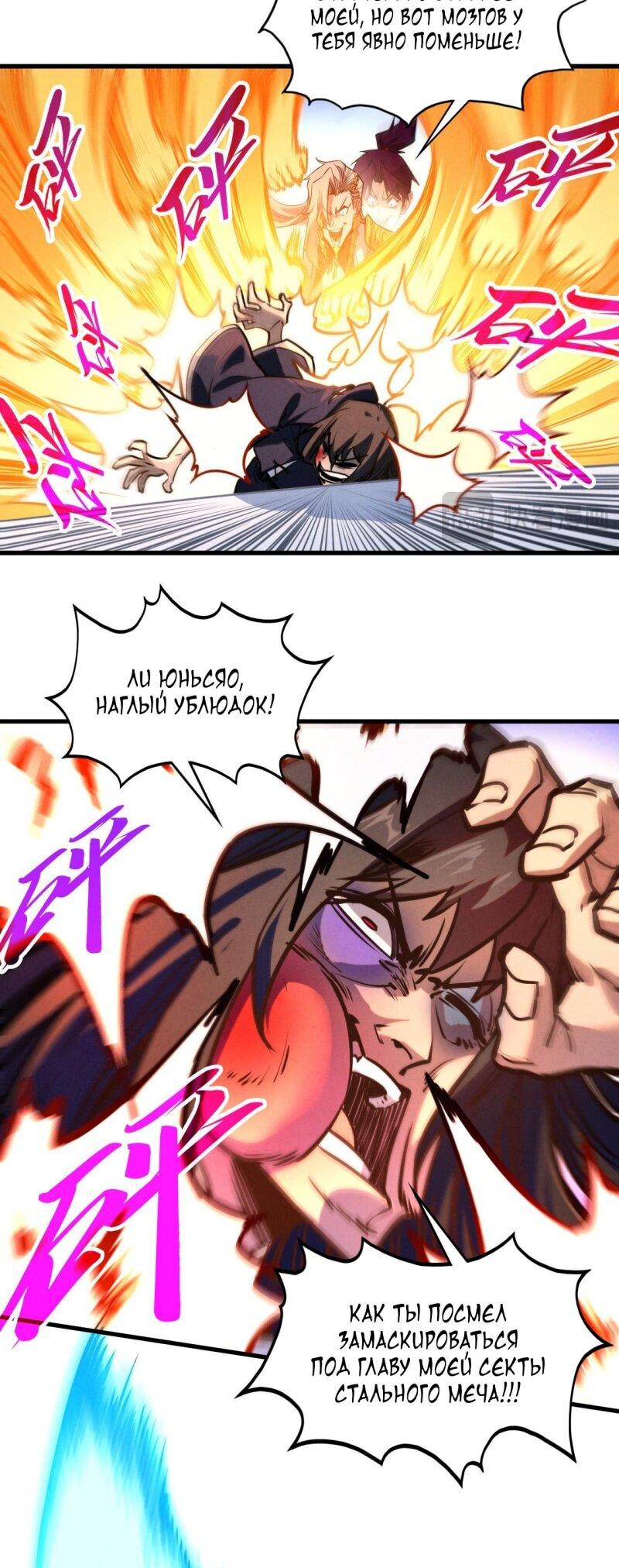Манга Сильнейший во все времена - Глава 463 Страница 30