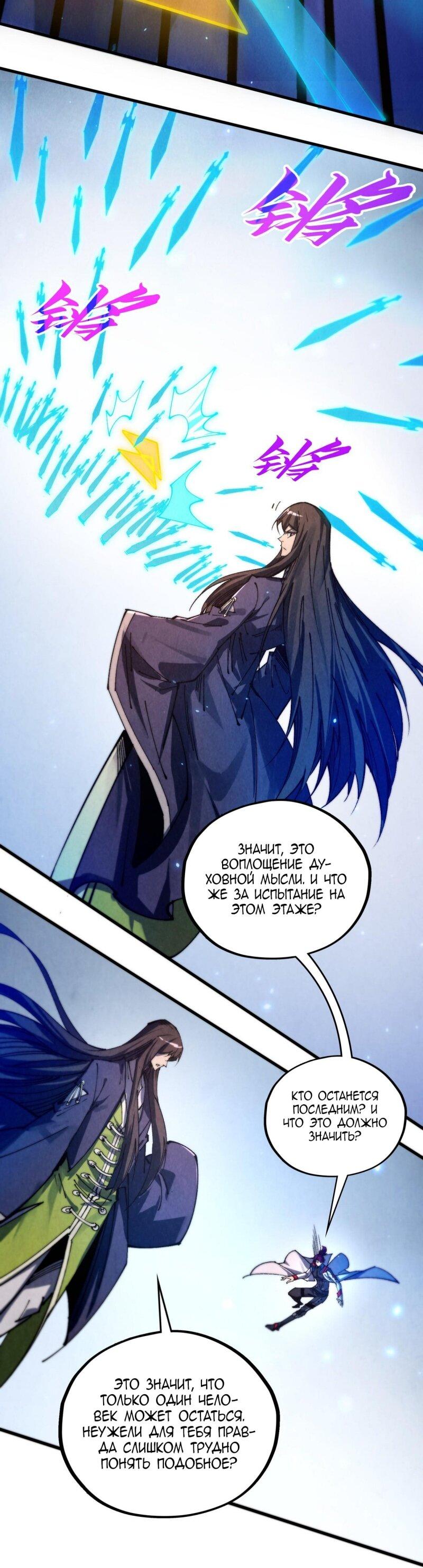 Манга Сильнейший во все времена - Глава 463 Страница 11