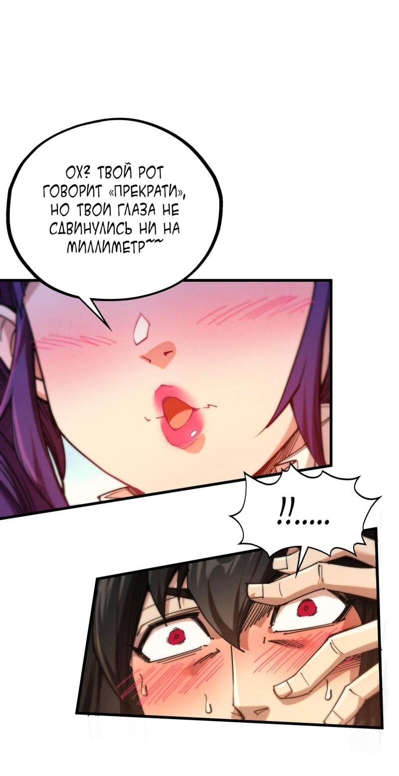 Манга Сильнейший во все времена - Глава 463 Страница 46