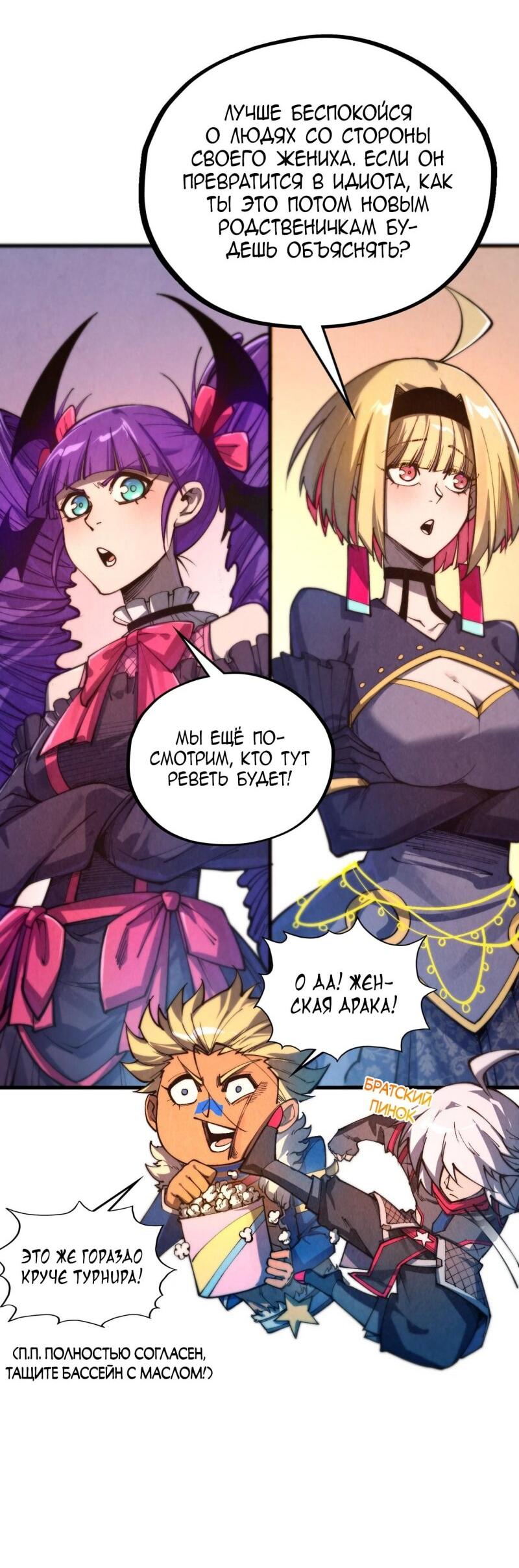 Манга Сильнейший во все времена - Глава 463 Страница 9