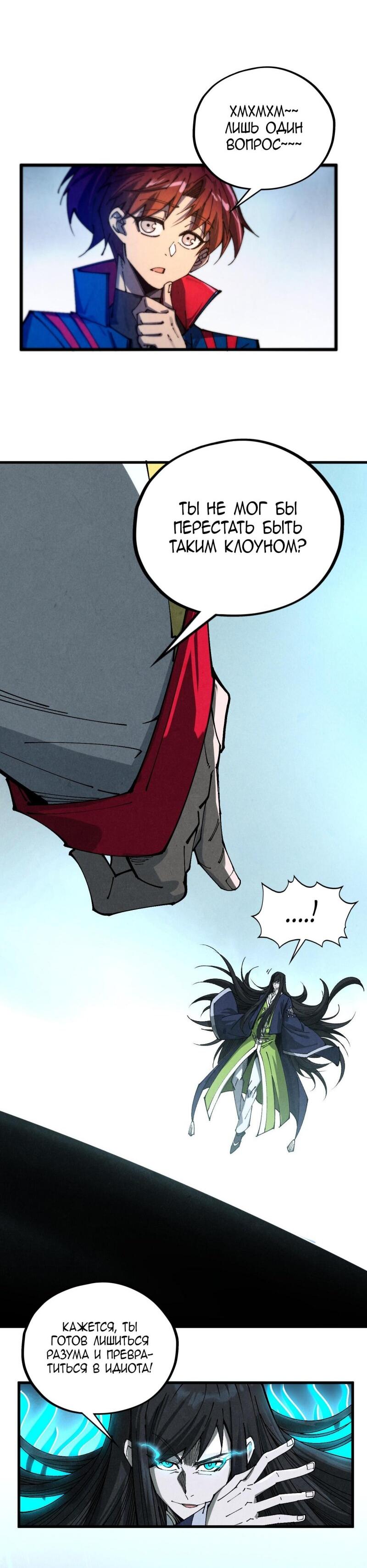 Манга Сильнейший во все времена - Глава 463 Страница 14