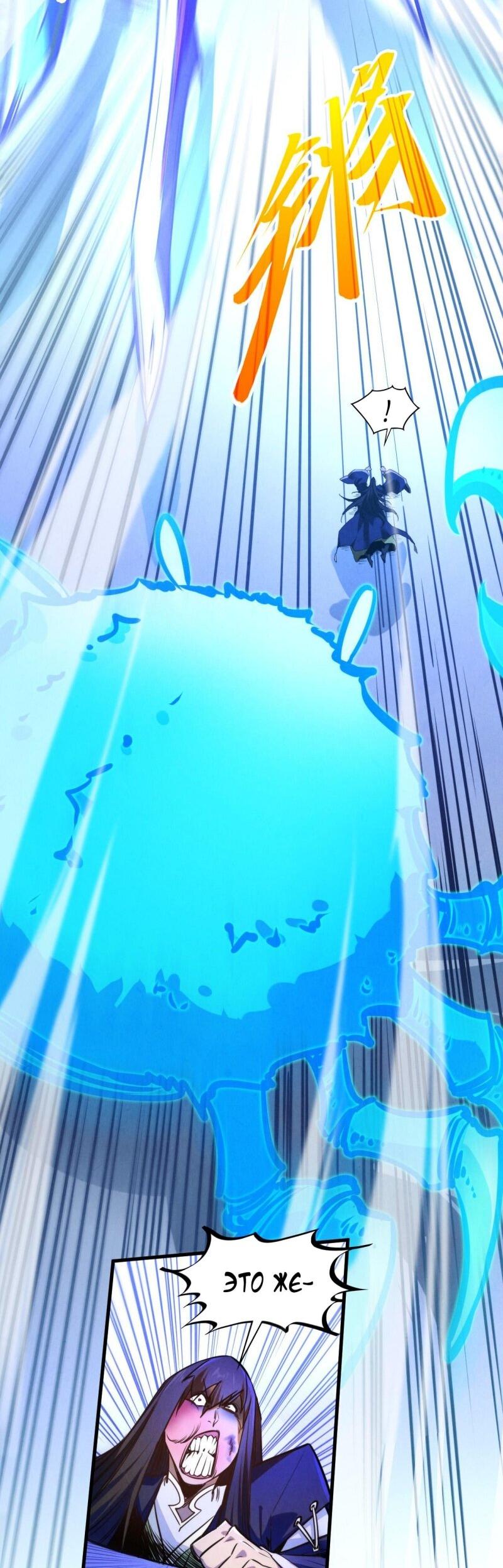 Манга Сильнейший во все времена - Глава 463 Страница 34